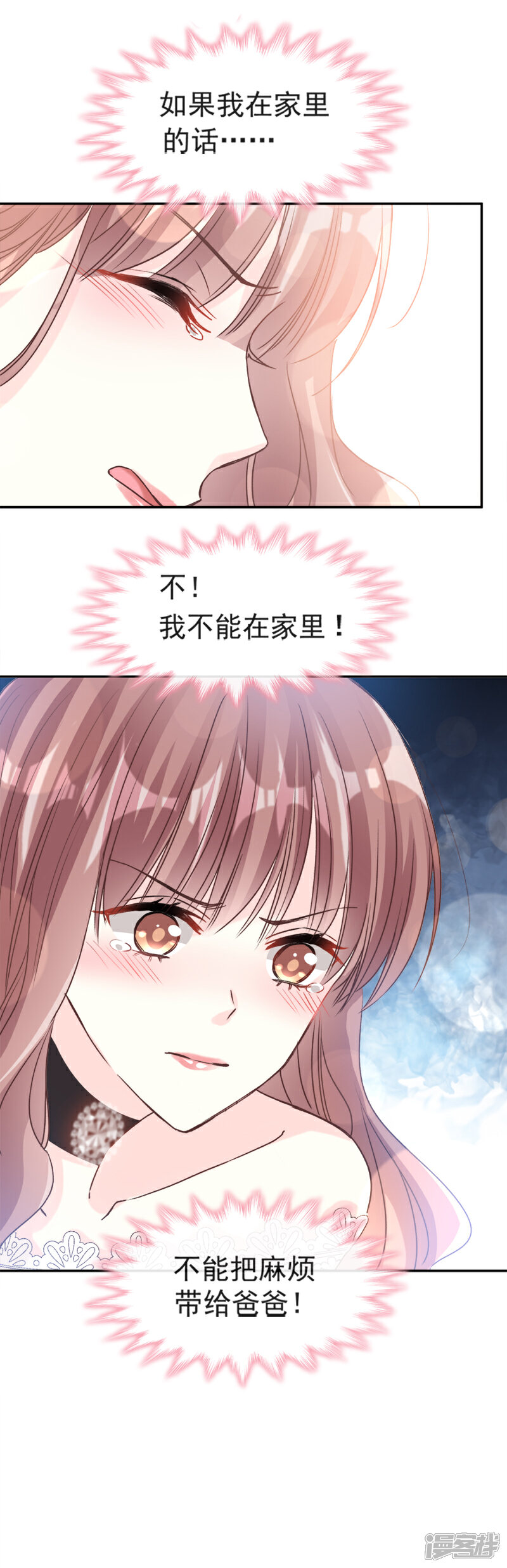 《霸道总裁轻轻爱》第10话 女人！不准你出事！ 第6页