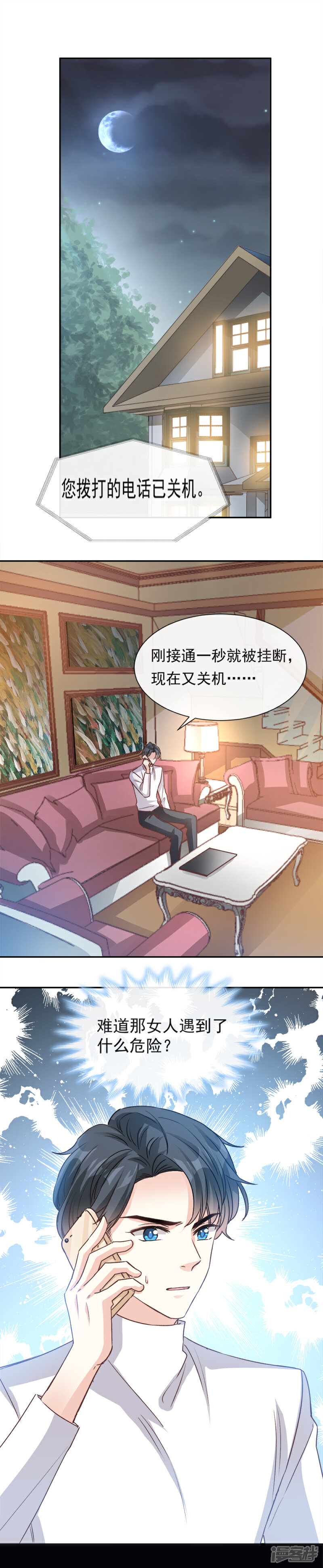 《霸道总裁轻轻爱》第10话 女人！不准你出事！ 第7页