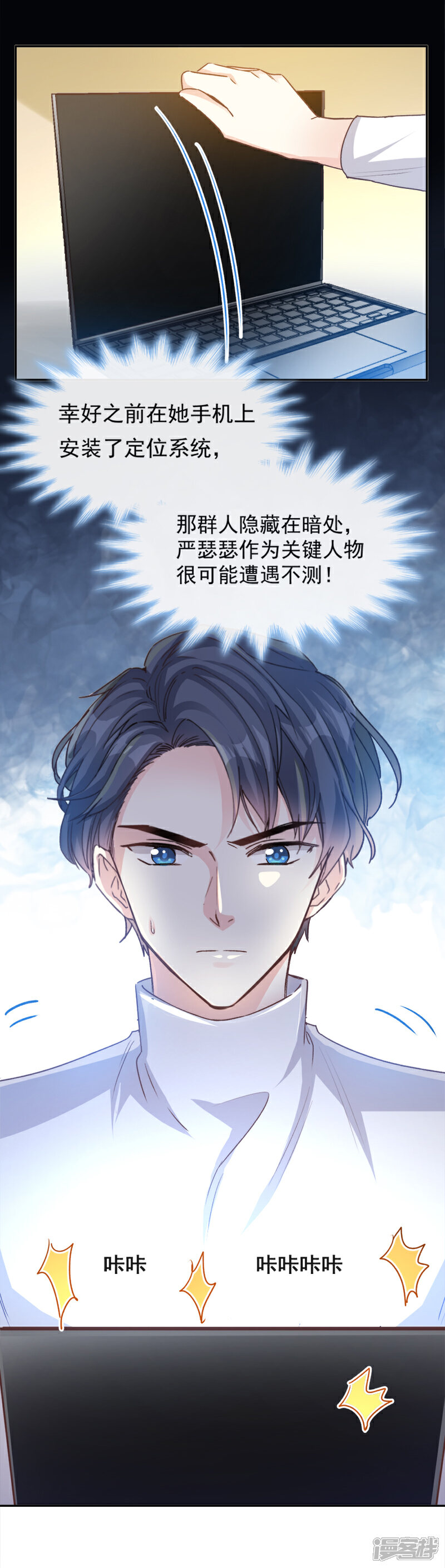《霸道总裁轻轻爱》第10话 女人！不准你出事！ 第8页