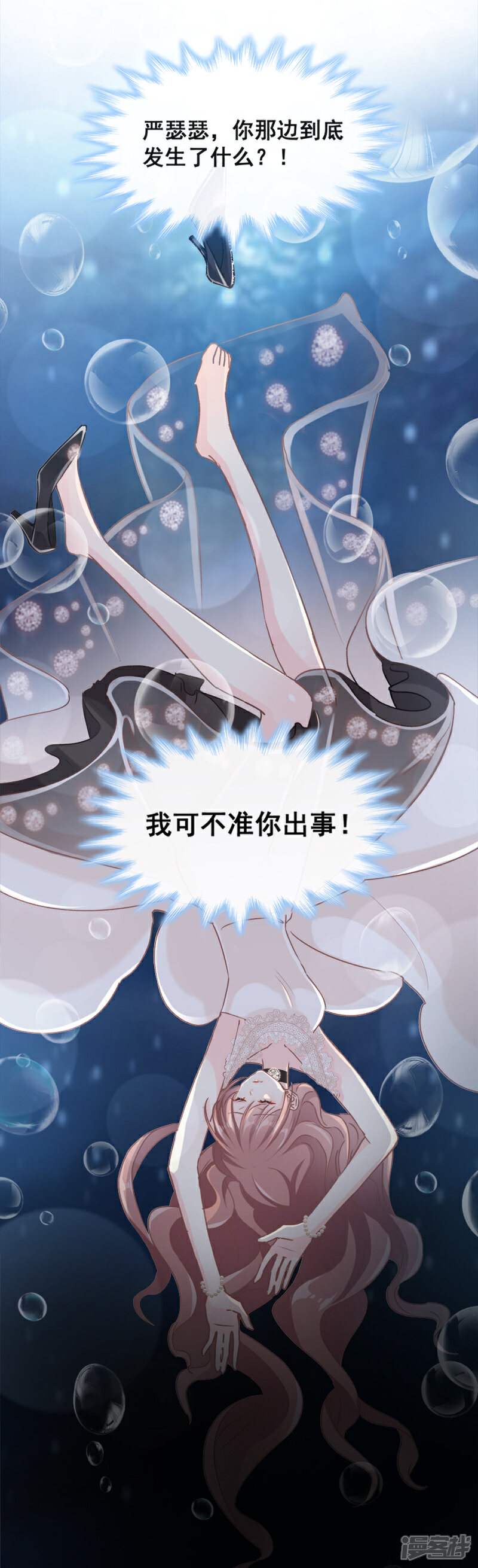 《霸道总裁轻轻爱》第10话 女人！不准你出事！ 第9页