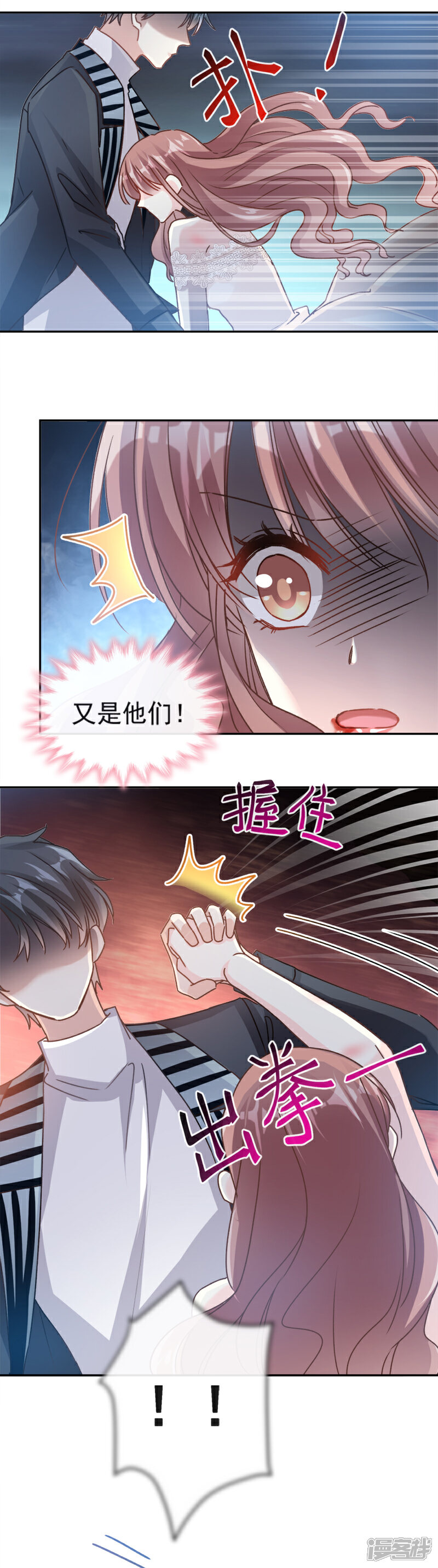 《霸道总裁轻轻爱》第11话 诱人 第10页