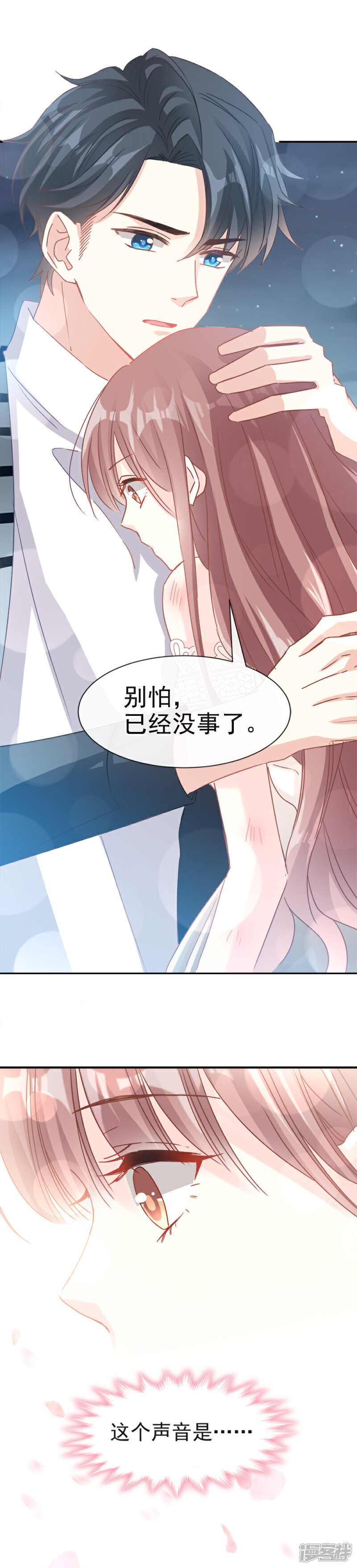 《霸道总裁轻轻爱》第11话 诱人 第12页