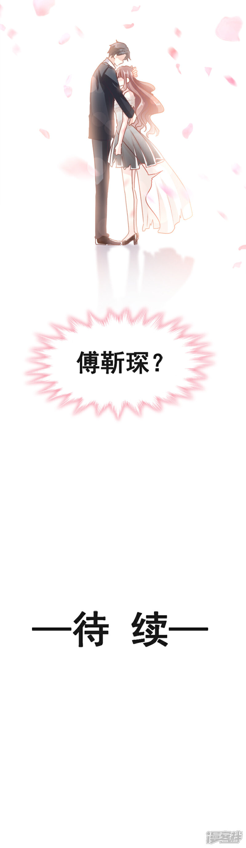 《霸道总裁轻轻爱》第11话 诱人 第13页