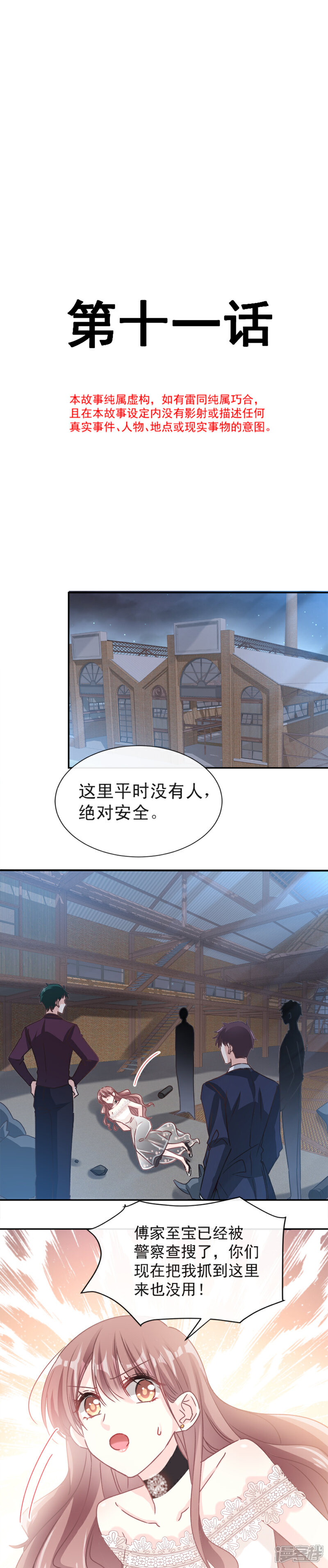 《霸道总裁轻轻爱》第11话 诱人 第2页