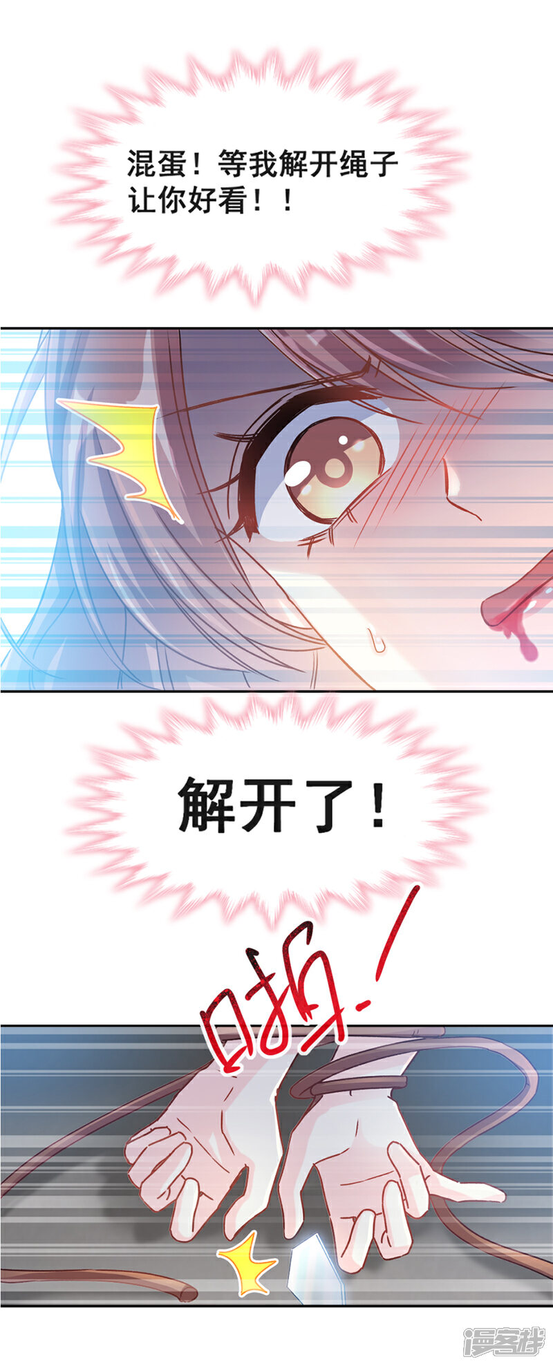 《霸道总裁轻轻爱》第11话 诱人 第7页