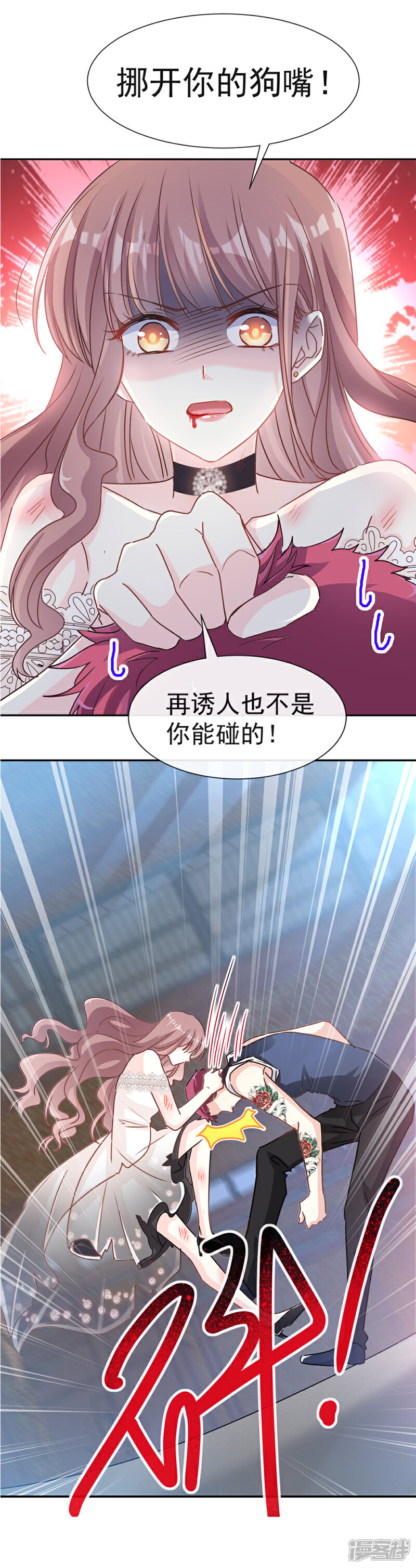 《霸道总裁轻轻爱》第11话 诱人 第8页