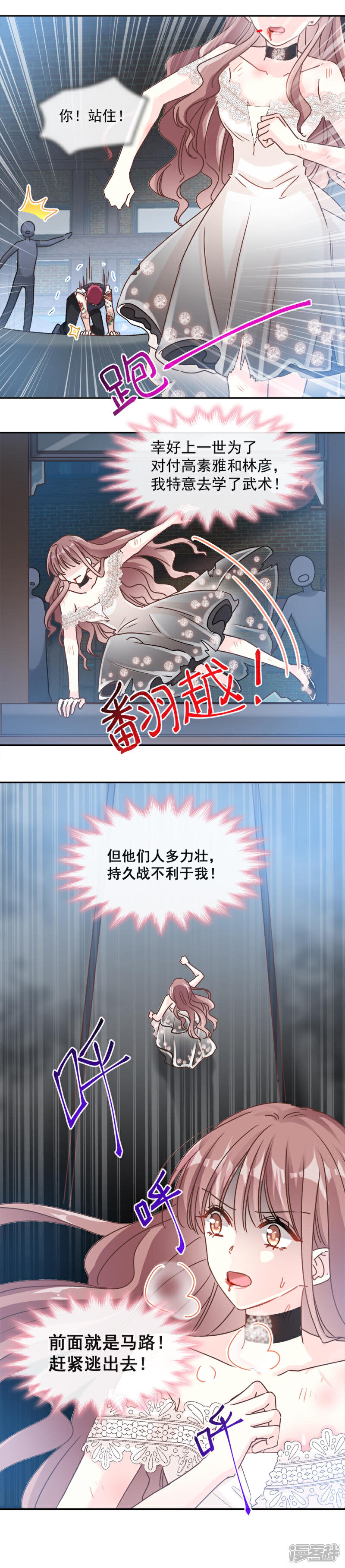 《霸道总裁轻轻爱》第11话 诱人 第9页