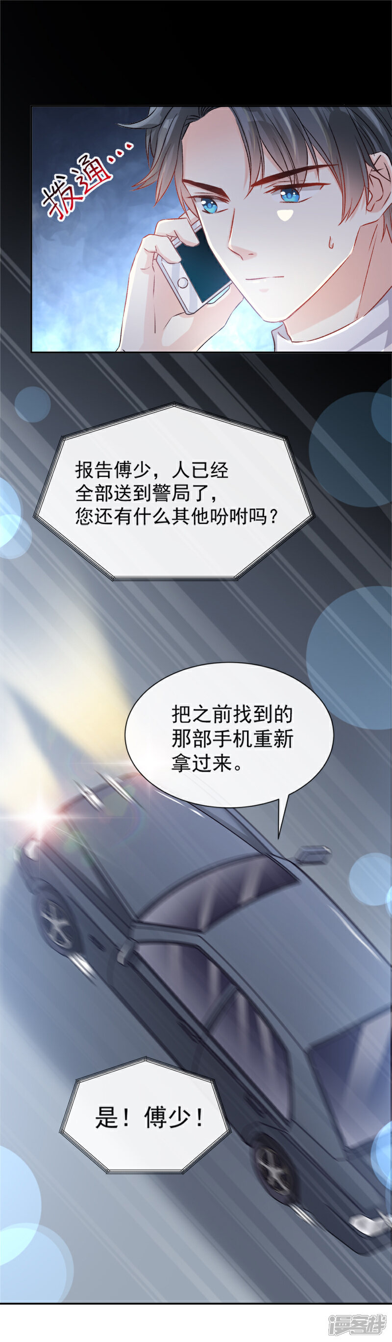 《霸道总裁轻轻爱》第12话 很重要的人 第11页