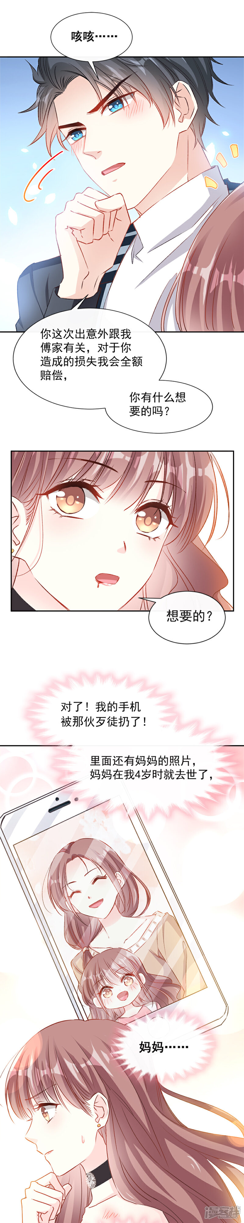 《霸道总裁轻轻爱》第12话 很重要的人 第8页