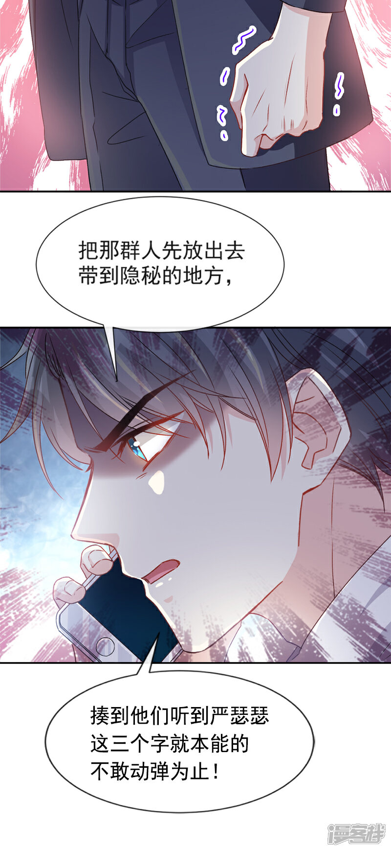 《霸道总裁轻轻爱》第13话 闷葫芦开花了 第10页