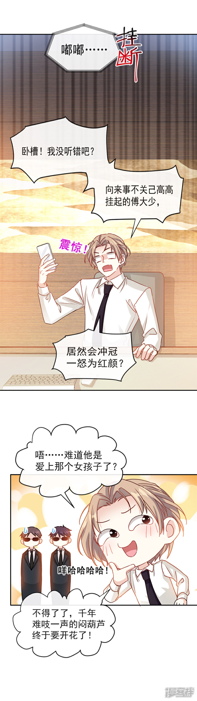 《霸道总裁轻轻爱》第13话 闷葫芦开花了 第11页