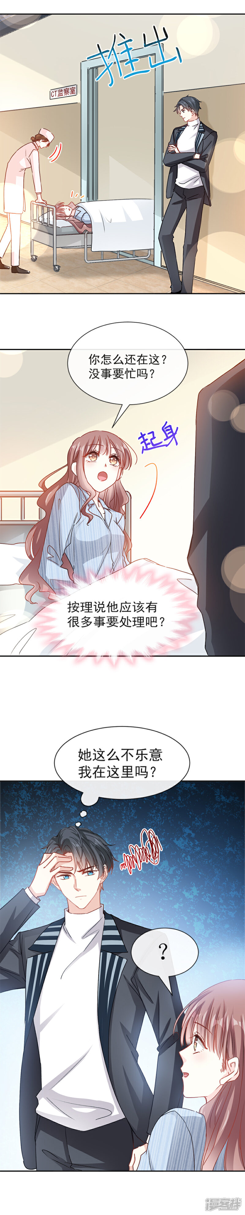 《霸道总裁轻轻爱》第13话 闷葫芦开花了 第13页