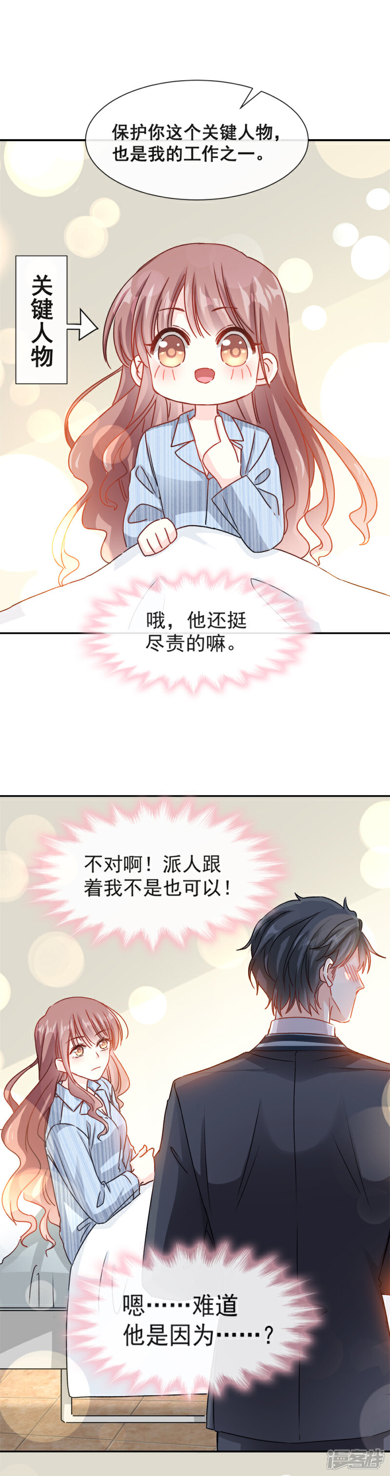 《霸道总裁轻轻爱》第13话 闷葫芦开花了 第14页
