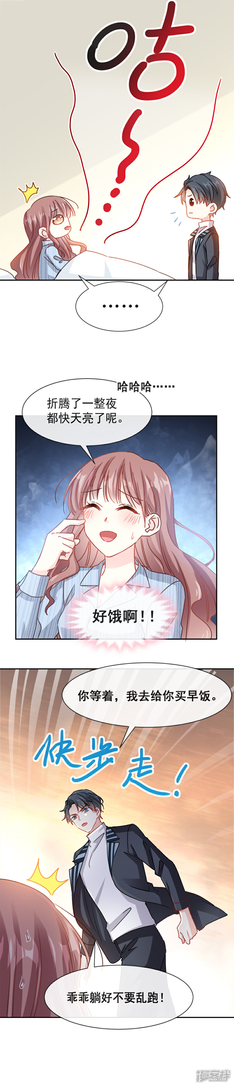 《霸道总裁轻轻爱》第13话 闷葫芦开花了 第15页