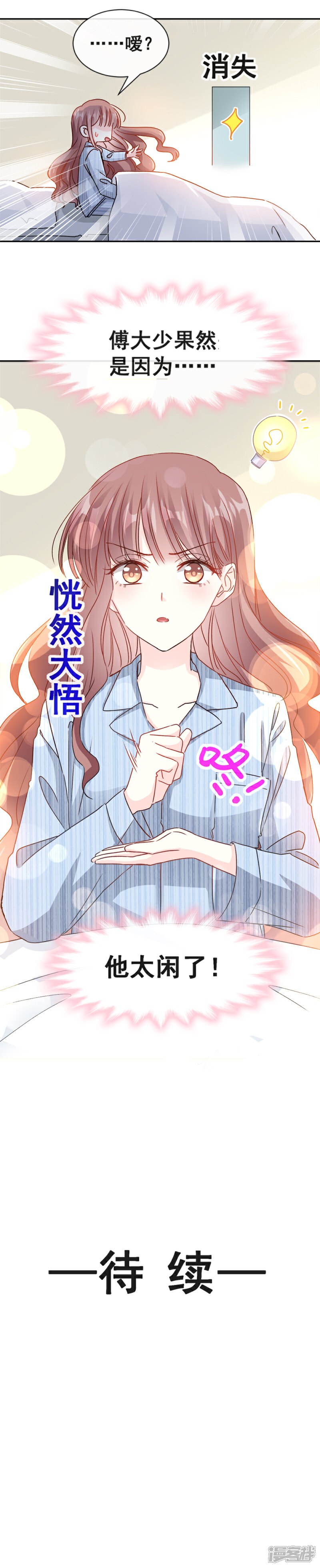 《霸道总裁轻轻爱》第13话 闷葫芦开花了 第16页
