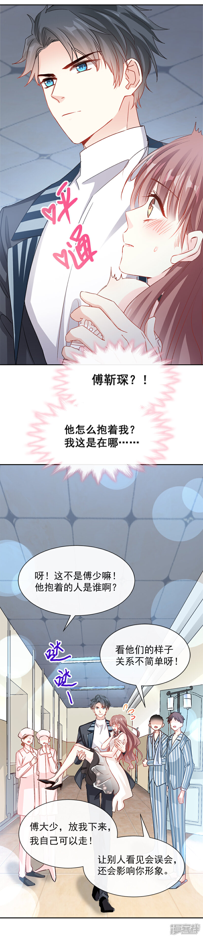 《霸道总裁轻轻爱》第13话 闷葫芦开花了 第3页