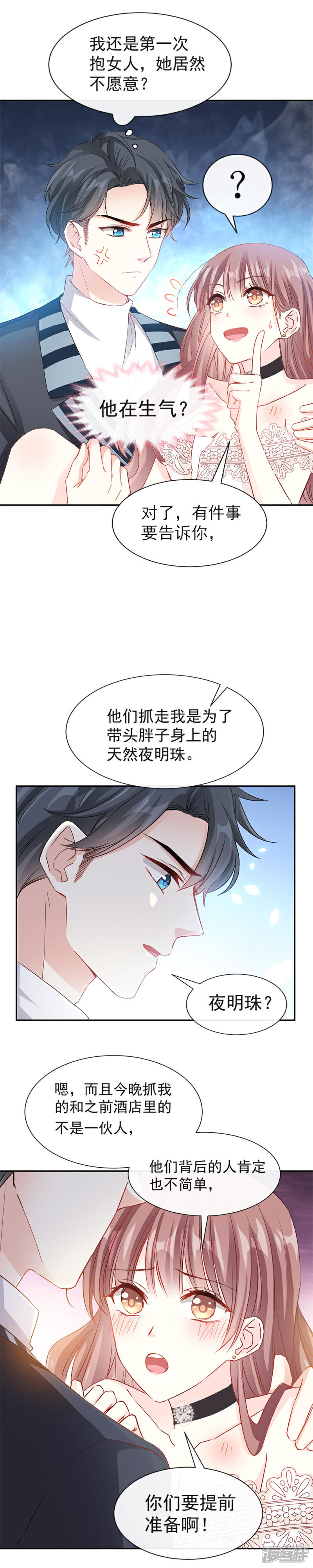 《霸道总裁轻轻爱》第13话 闷葫芦开花了 第4页