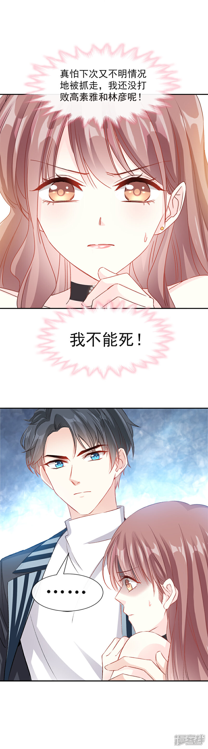 《霸道总裁轻轻爱》第13话 闷葫芦开花了 第5页