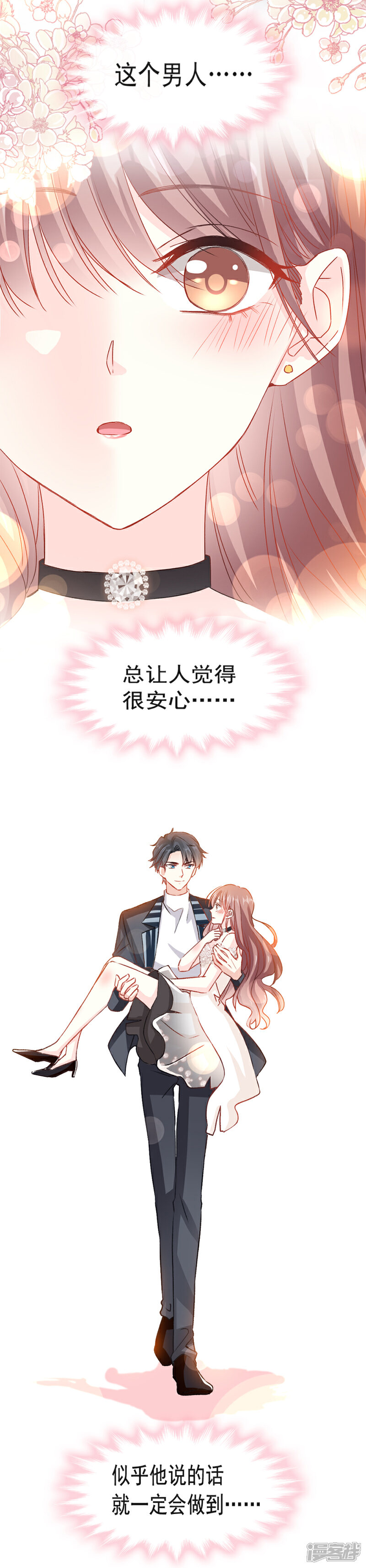 《霸道总裁轻轻爱》第13话 闷葫芦开花了 第7页