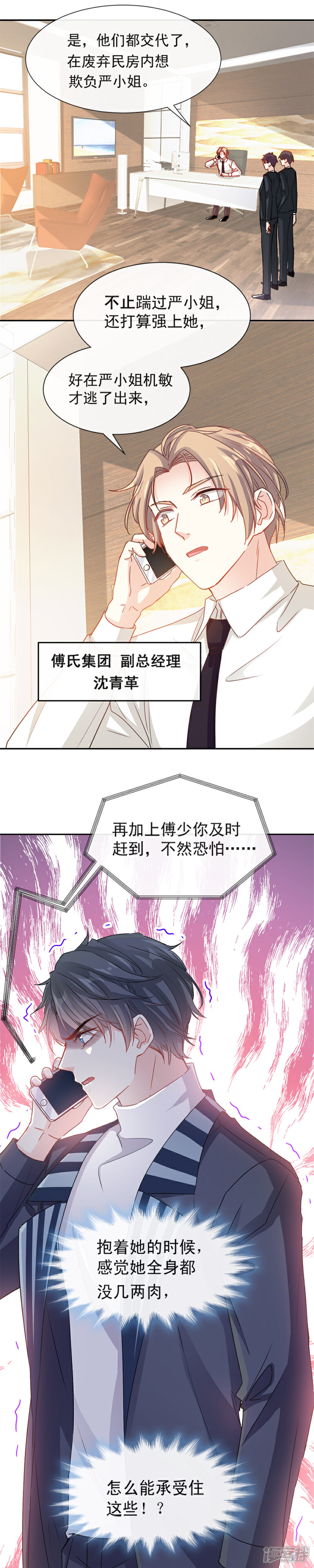 《霸道总裁轻轻爱》第13话 闷葫芦开花了 第9页
