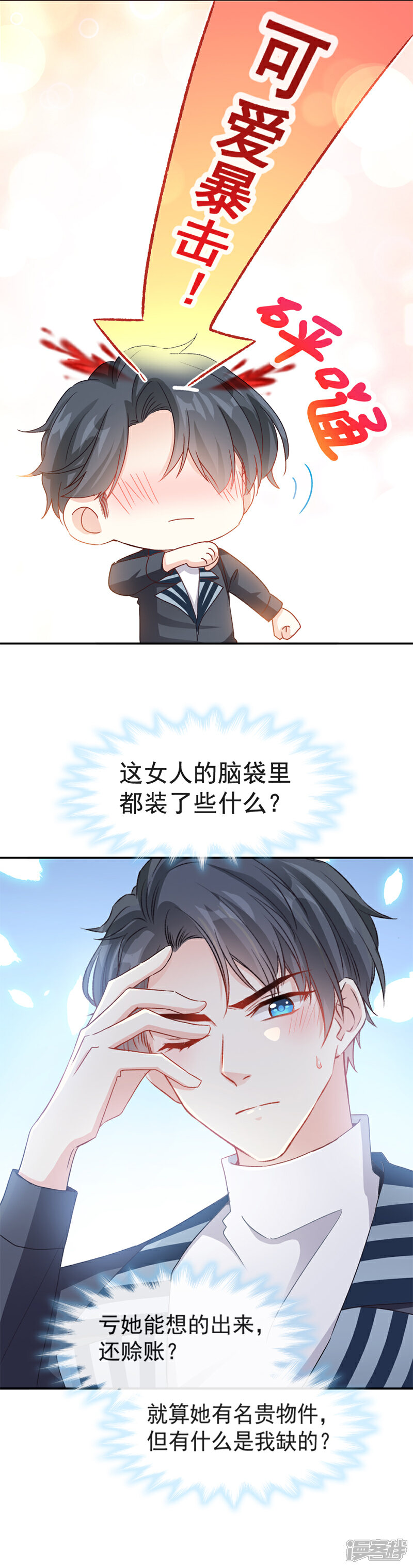 《霸道总裁轻轻爱》第15话 可以先赊账吗？ 第10页