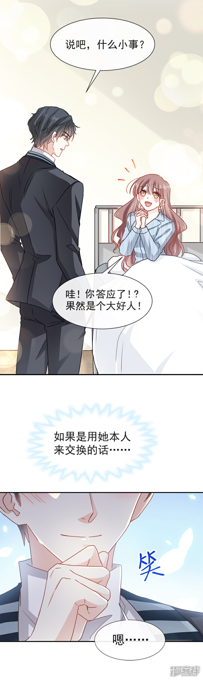 《霸道总裁轻轻爱》第15话 可以先赊账吗？ 第12页