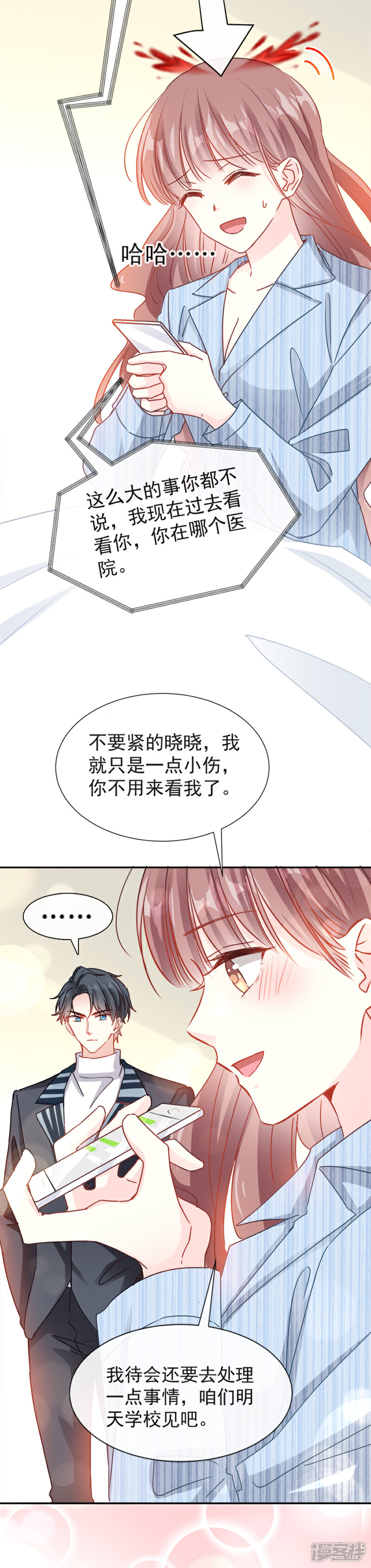 《霸道总裁轻轻爱》第15话 可以先赊账吗？ 第3页