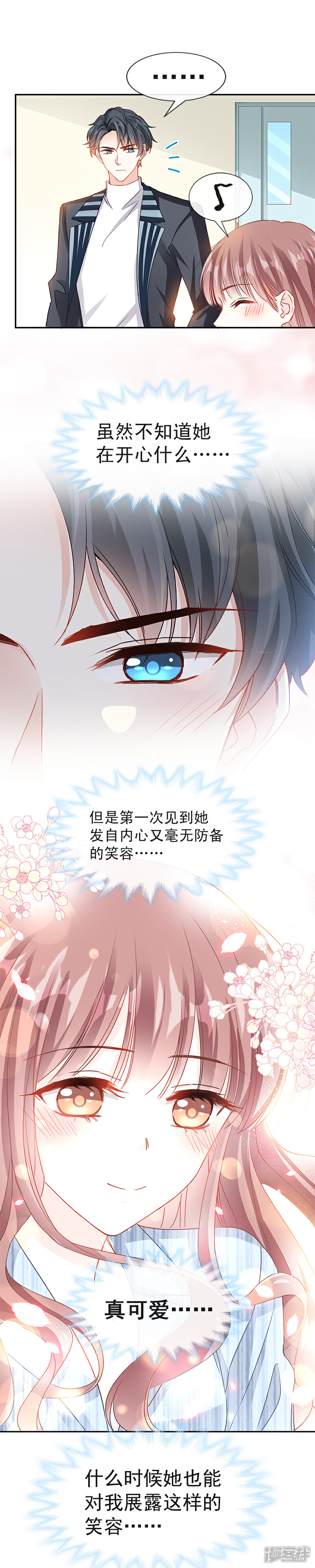 《霸道总裁轻轻爱》第15话 可以先赊账吗？ 第5页