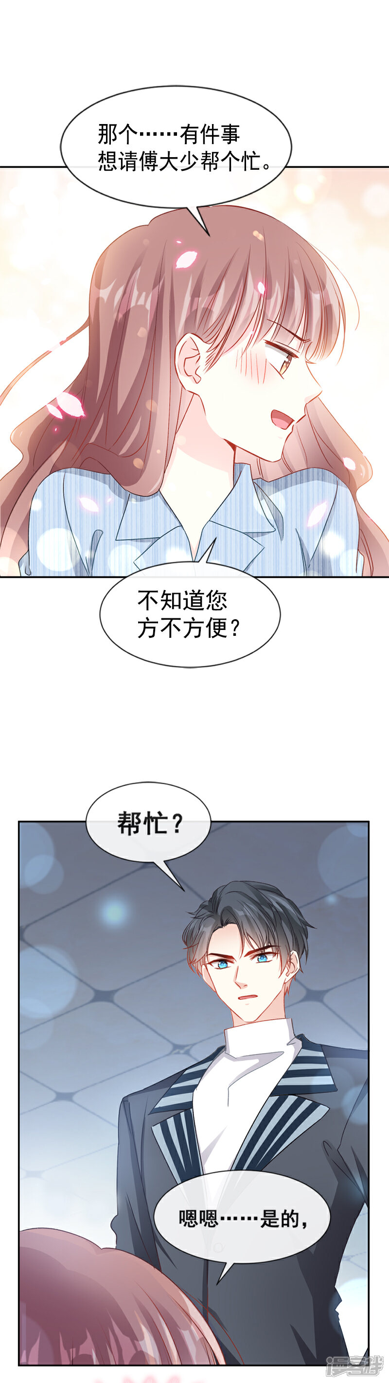 《霸道总裁轻轻爱》第15话 可以先赊账吗？ 第8页