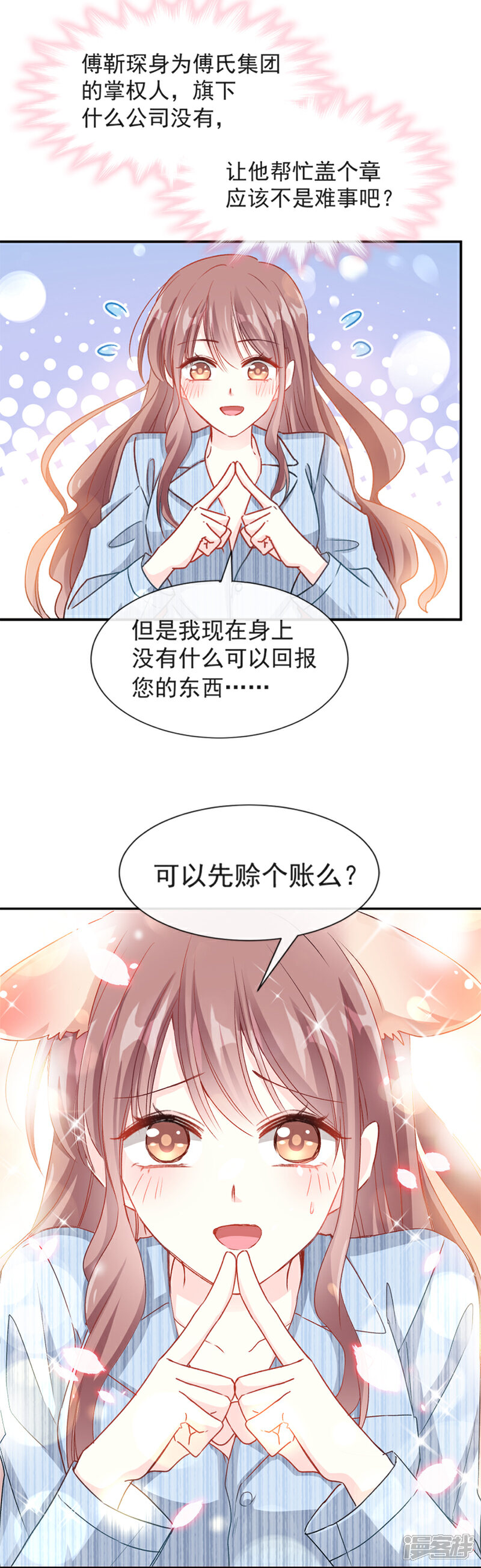 《霸道总裁轻轻爱》第15话 可以先赊账吗？ 第9页