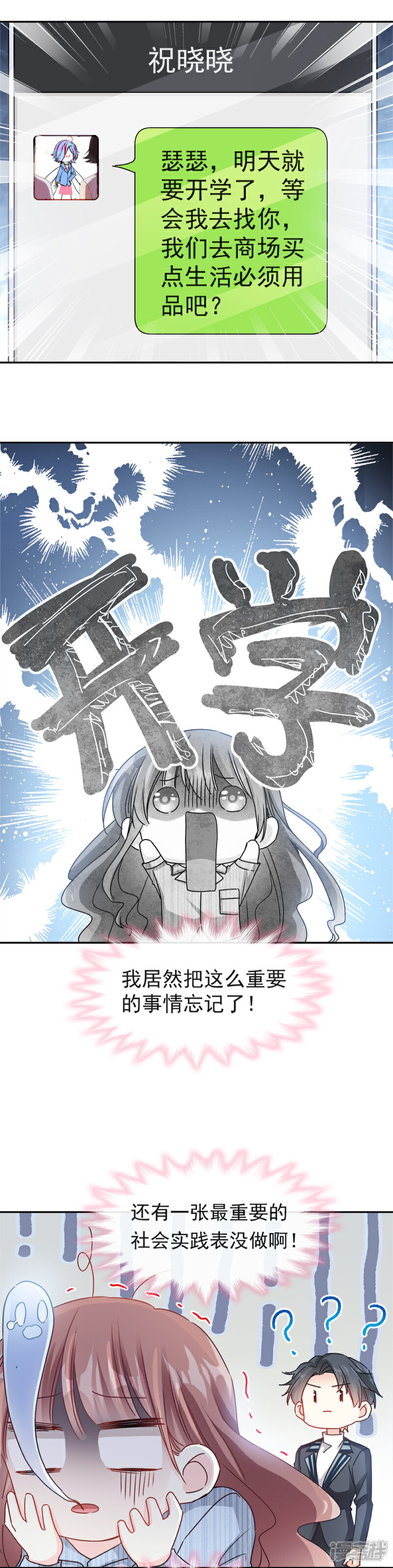 《霸道总裁轻轻爱》第14话 剩下的给我吃 第10页