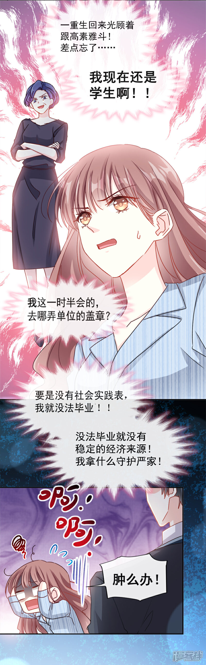 《霸道总裁轻轻爱》第14话 剩下的给我吃 第11页