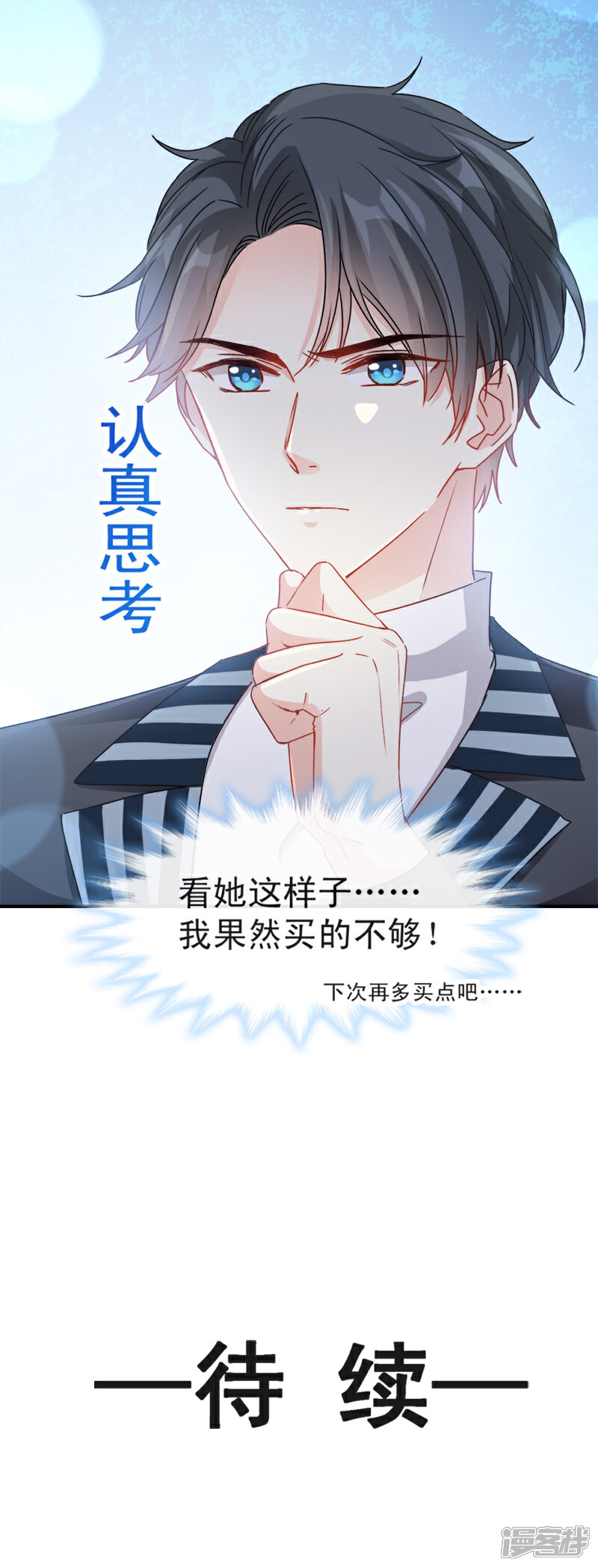 《霸道总裁轻轻爱》第14话 剩下的给我吃 第12页