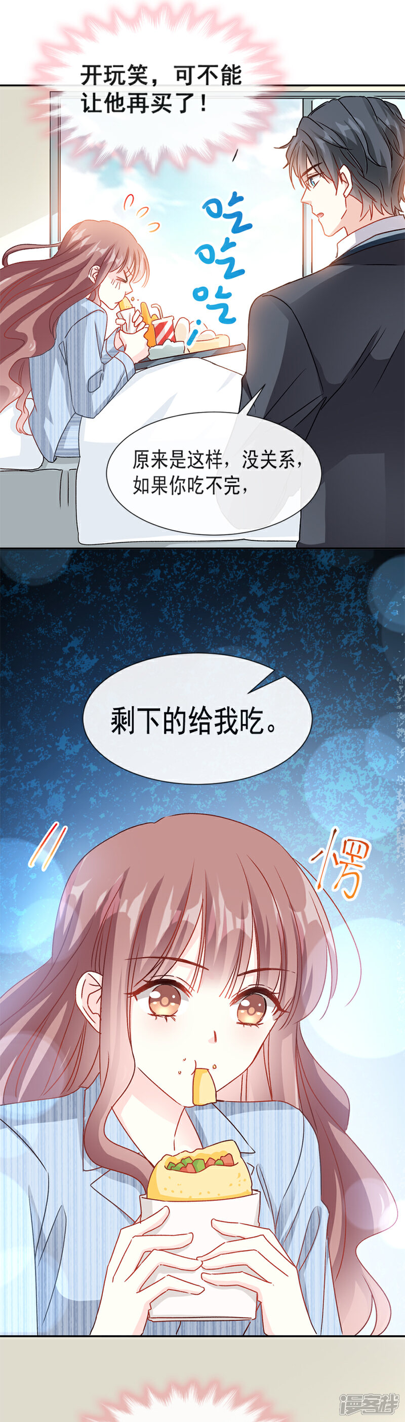 《霸道总裁轻轻爱》第14话 剩下的给我吃 第7页