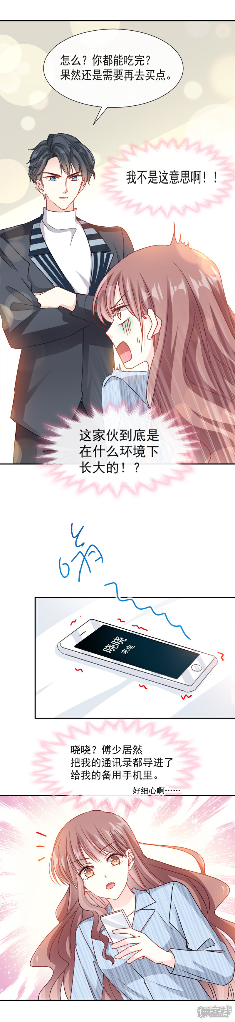 《霸道总裁轻轻爱》第14话 剩下的给我吃 第9页