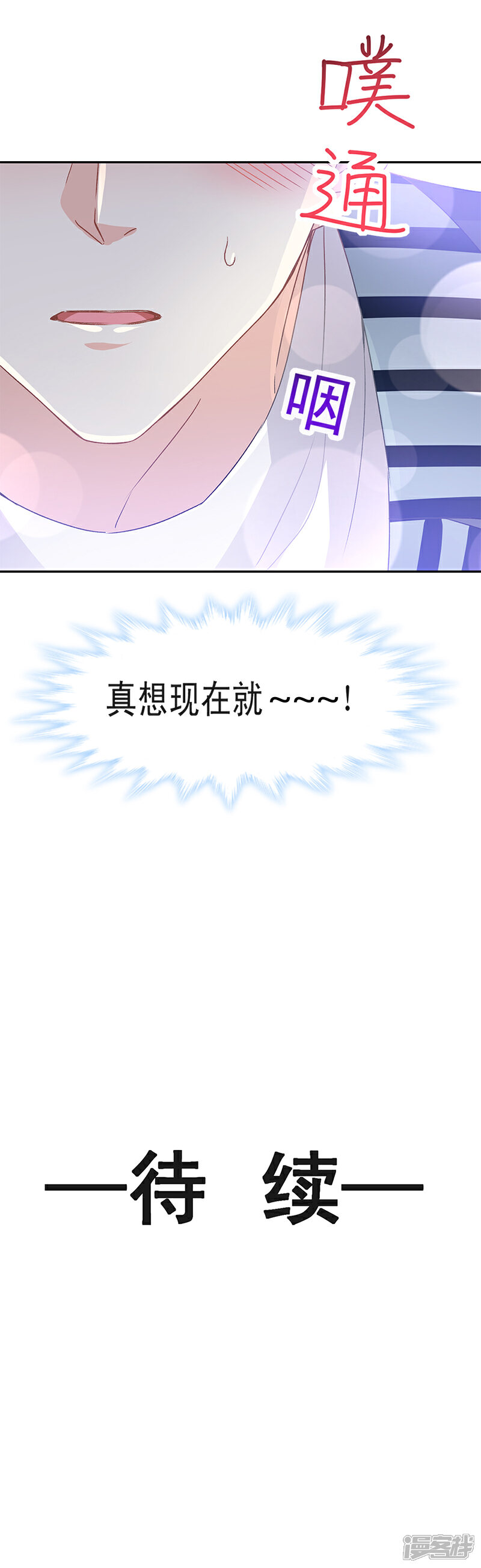 《霸道总裁轻轻爱》第16话 有想法 第11页