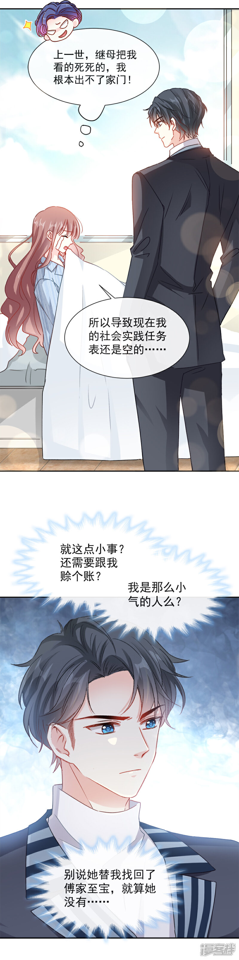 《霸道总裁轻轻爱》第16话 有想法 第3页