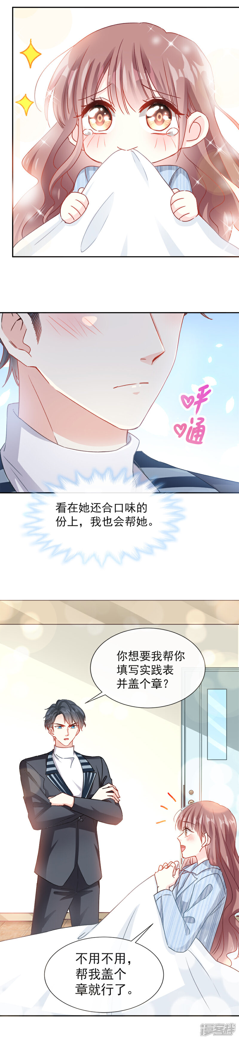 《霸道总裁轻轻爱》第16话 有想法 第4页