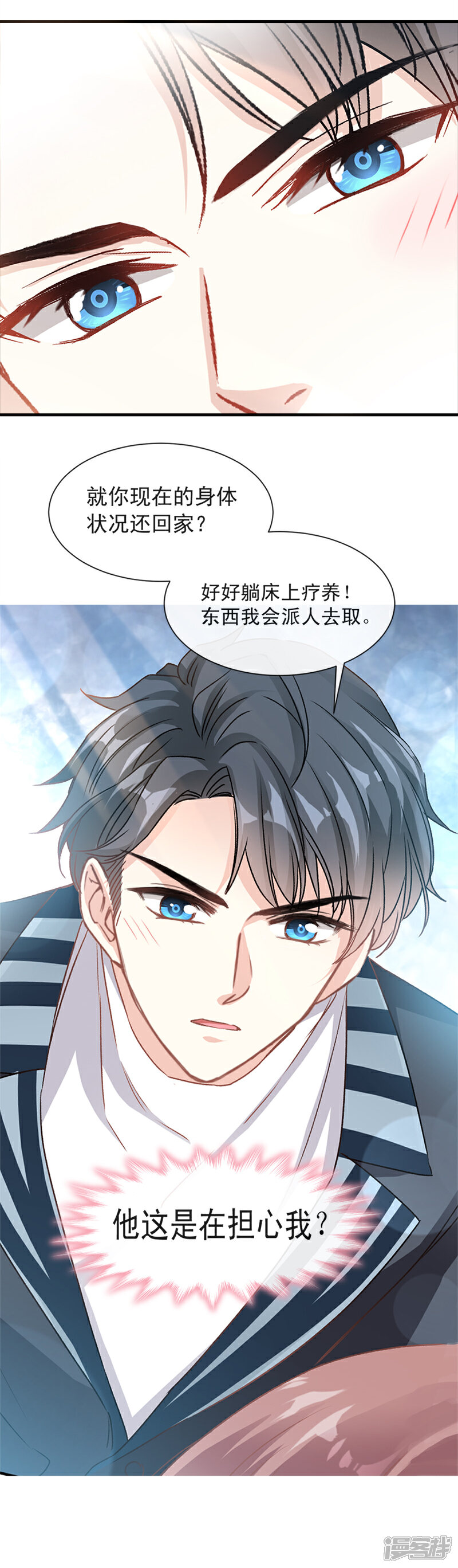 《霸道总裁轻轻爱》第16话 有想法 第7页