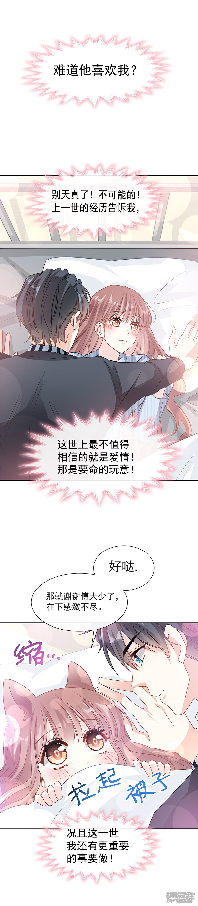《霸道总裁轻轻爱》第16话 有想法 第8页