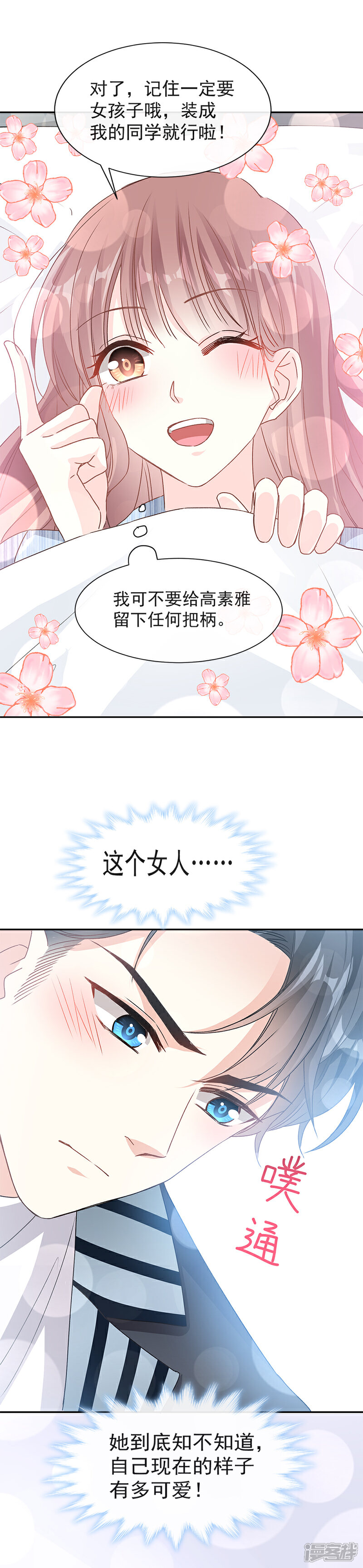 《霸道总裁轻轻爱》第16话 有想法 第9页
