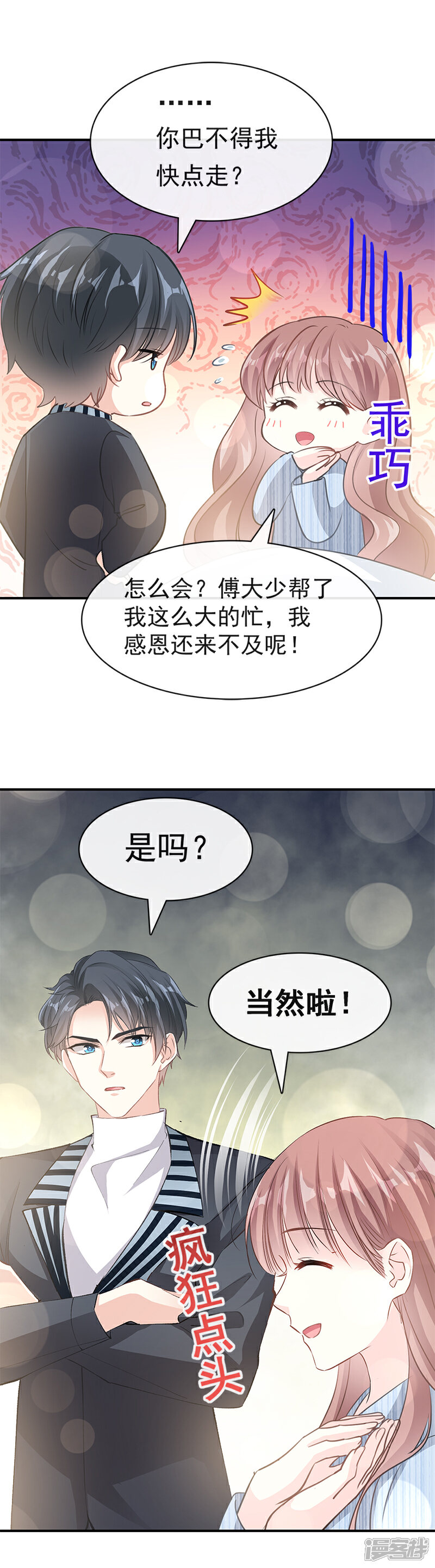 《霸道总裁轻轻爱》第17话 更想尊重她 第10页
