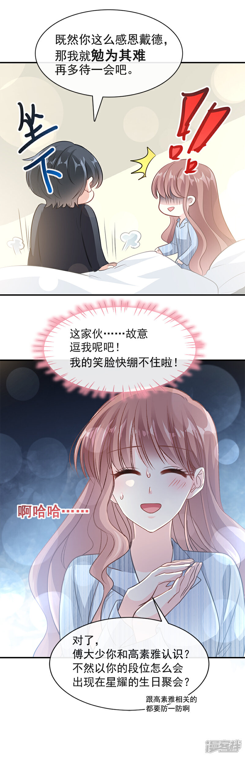 《霸道总裁轻轻爱》第17话 更想尊重她 第11页