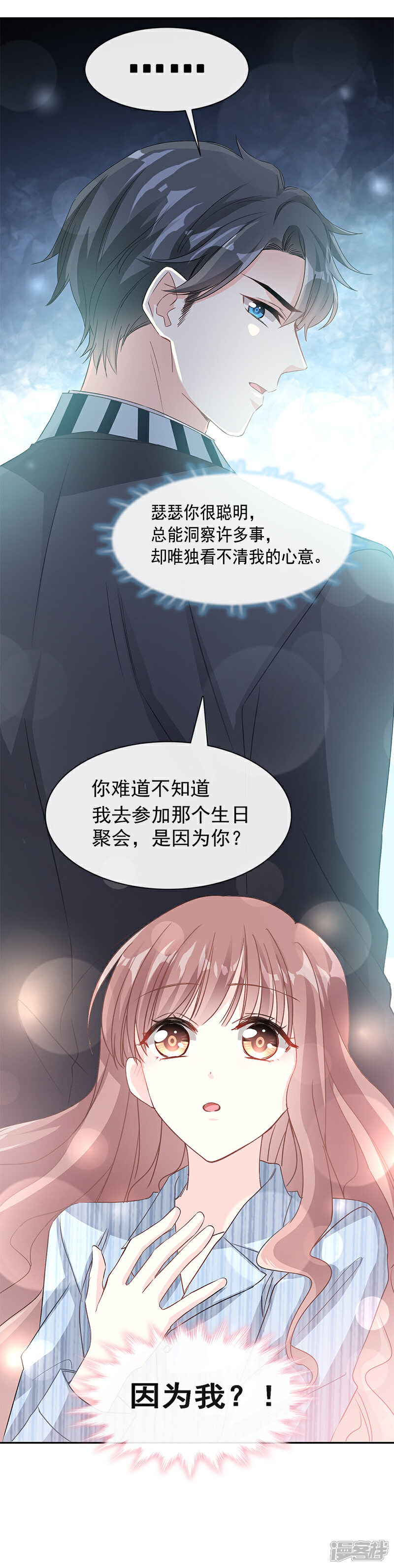 《霸道总裁轻轻爱》第17话 更想尊重她 第12页
