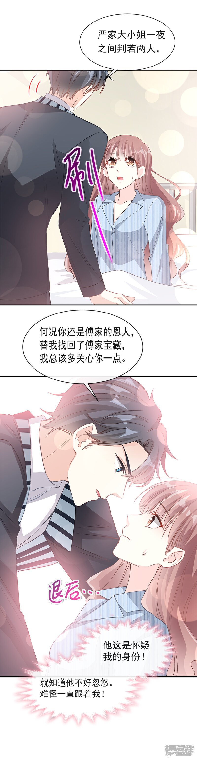 《霸道总裁轻轻爱》第17话 更想尊重她 第13页