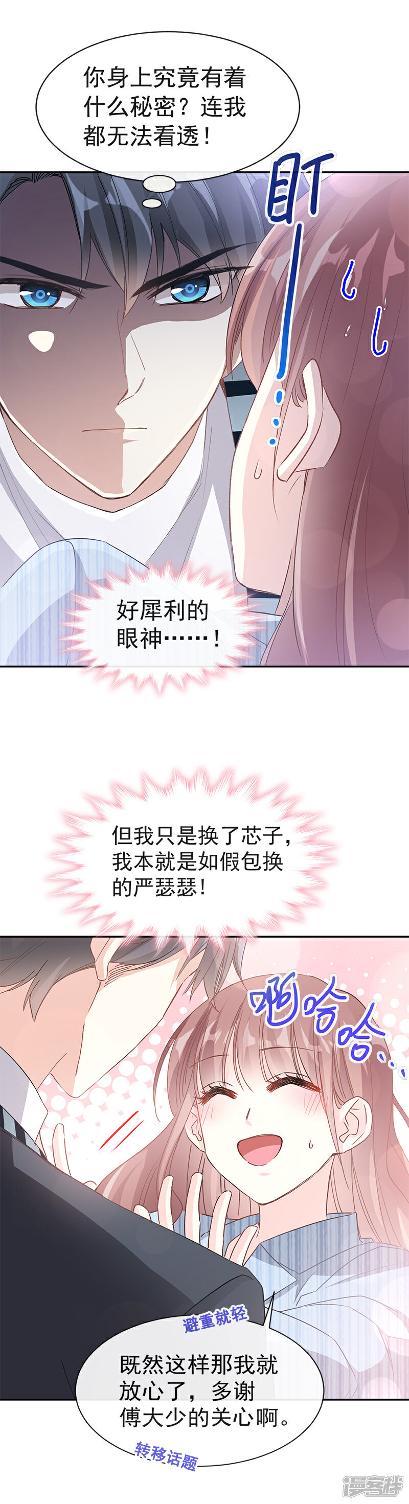 《霸道总裁轻轻爱》第17话 更想尊重她 第14页