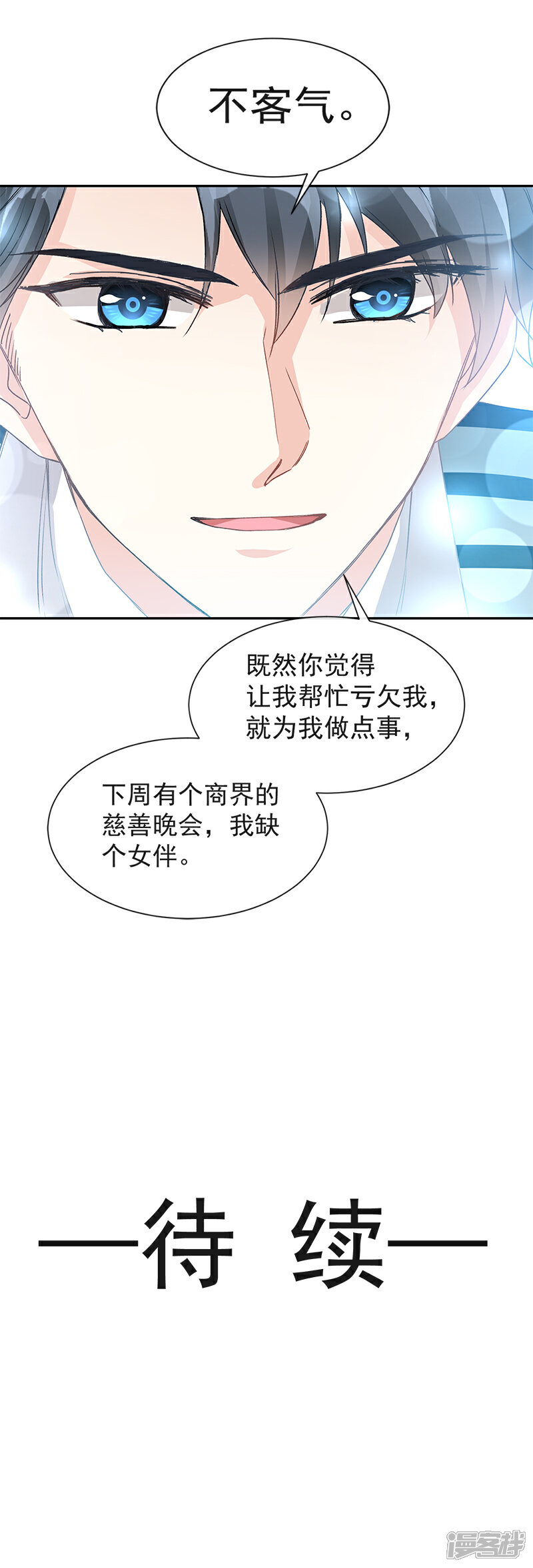 《霸道总裁轻轻爱》第17话 更想尊重她 第16页
