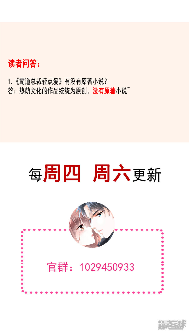 《霸道总裁轻轻爱》第17话 更想尊重她 第17页