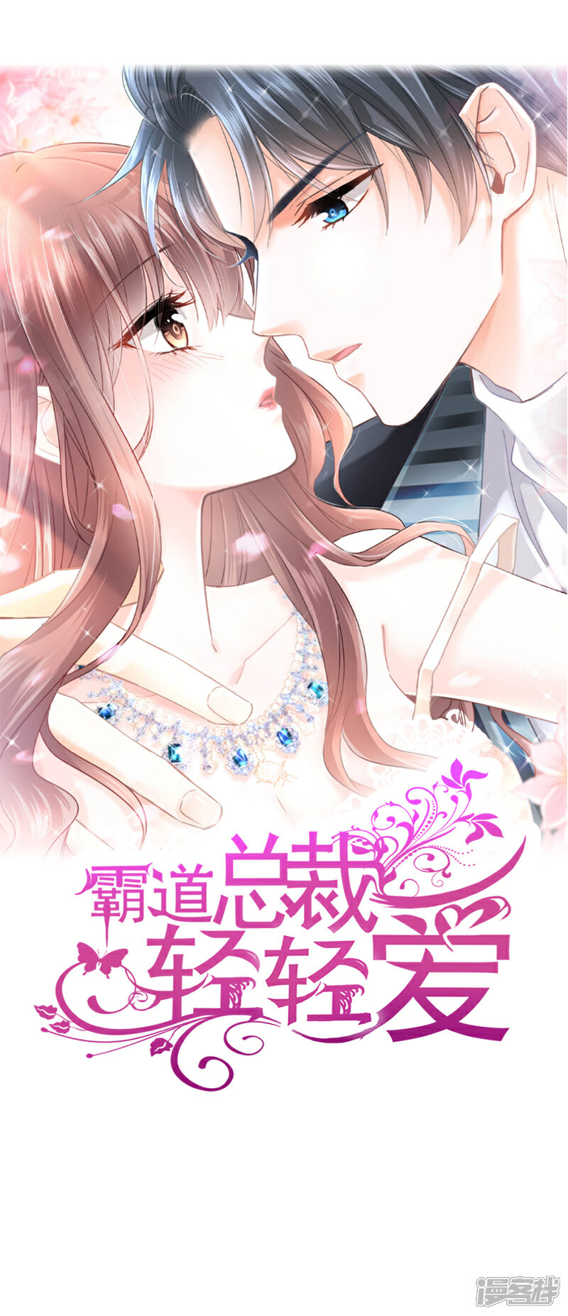 《霸道总裁轻轻爱》第17话 更想尊重她 第2页