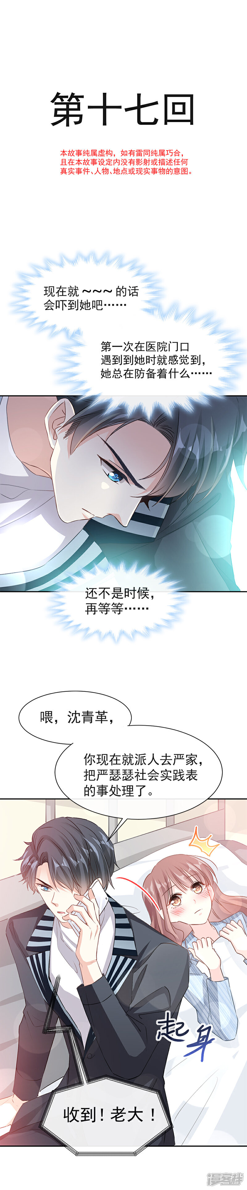 《霸道总裁轻轻爱》第17话 更想尊重她 第3页